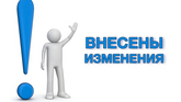 ИЗМЕНЕНИЕ УСЛОВИЙ ОБСЛУЖИВАНИЯ